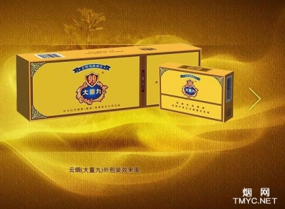 云烟(软大重九)香烟