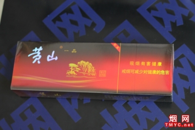黄山(硬一品)