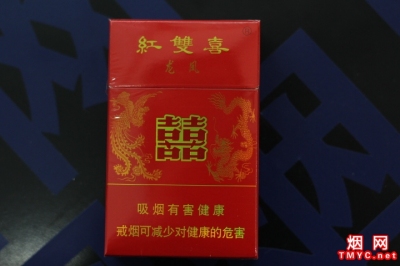 红双喜(龙凤超醇)香烟