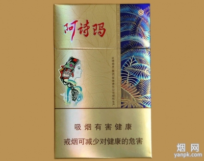 阿诗玛孔雀香烟