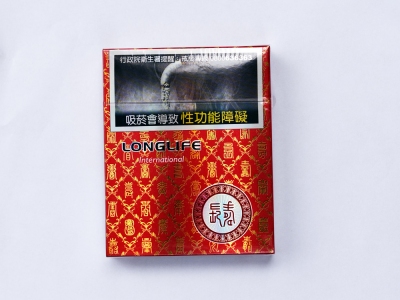 长寿国际包烟