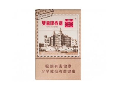 双喜邮喜烟