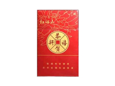 红塔山(恭贺新禧)香烟