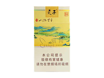 天子千里江山细支相册