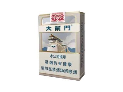 大前门(短支)香烟