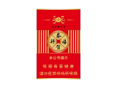 红塔山（恭贺新禧）新版盒装图