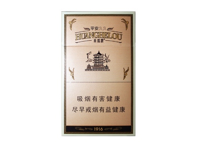 黄鹤楼(平安久久)相册