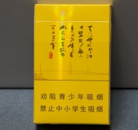 黄山诗城烟盒反面图