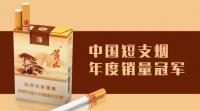 黄山短支记忆香烟