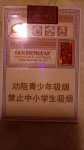 黄金叶(乐途)香烟