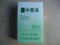 中南海(硬酷爽风尚)香烟