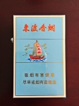 苏烟(东渡)香烟