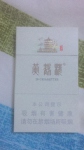 黄鹤楼(峡谷情)香烟