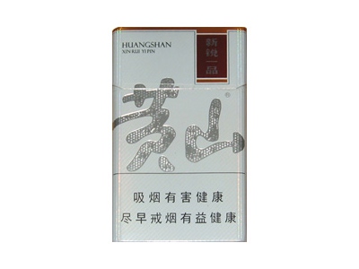 黄山新锐一品