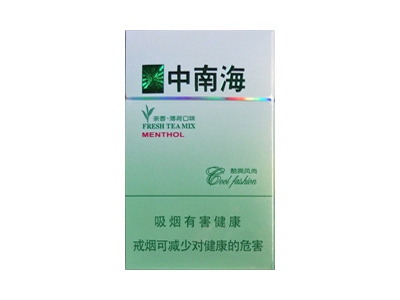 中南海(酷爽风尚)香烟