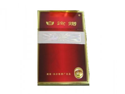 白沙(和特制)香烟
