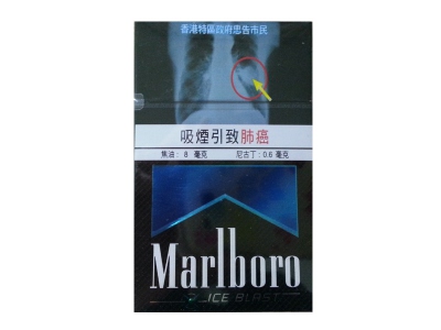 万宝路(冰蓝爆珠 香港版)香烟