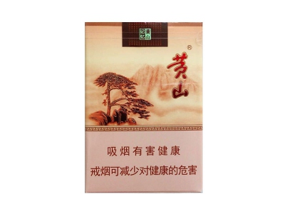 黄山(短支记忆)香烟
