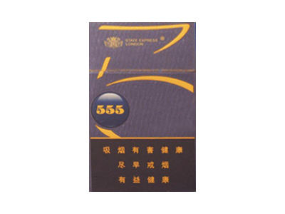 555(蓝金限量版中免)香烟