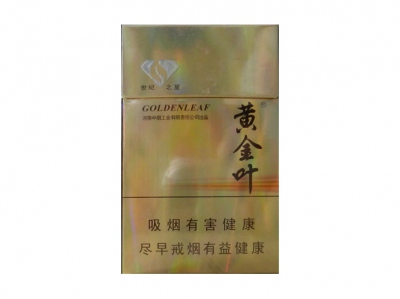 黄金叶(世纪之星)