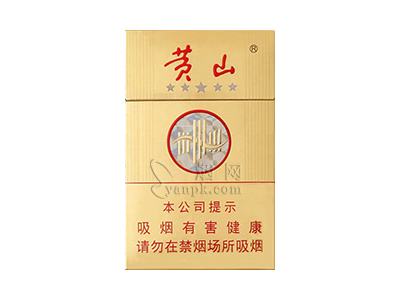 黄山(金皖烟)