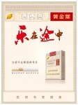 黄金葉（乐途）香烟广告画欣赏