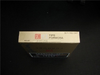 宝岛(天叶手捻)香烟
