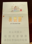黄鹤楼(硬峡谷柔情)香烟
