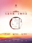 天子(壹号)香烟宣传图
