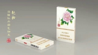 黄金叶(洛阳牡丹.国色细支)香烟