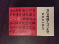 黄山(小红方印.新版)香烟