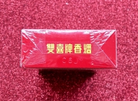 双喜(喜莲喜)香烟