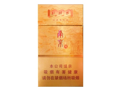 南京(红楼卷)香烟