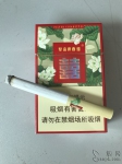 双喜(喜莲喜)香烟品吸