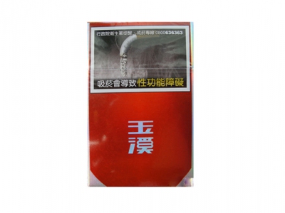 玉溪(铂金出口港版)香烟