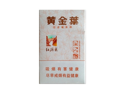 黄金叶(红旗渠小天叶)香烟