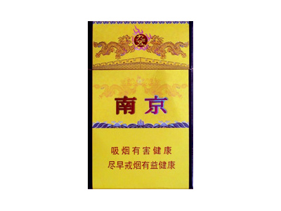 南京(九五)香烟
