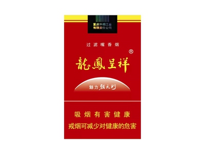 龙凤呈祥(软魅力朝天门)香烟