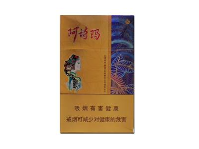 阿诗玛孔雀香烟