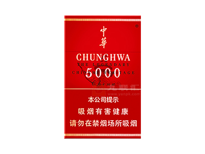 中华(5000)香烟