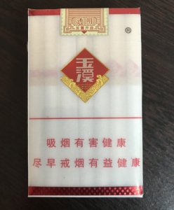 玉溪(透明)香烟