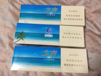 三沙香烟