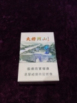 钻石大好河山香烟