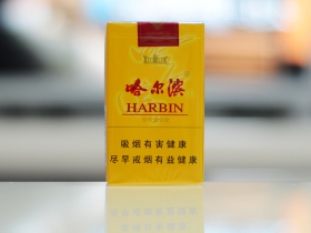 哈尔滨软黄香烟