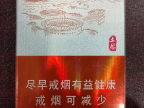 土楼(1575)香烟