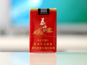 泰山(宏图)香烟