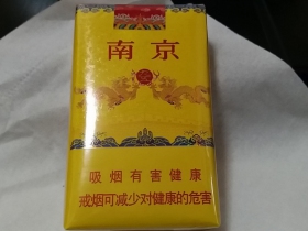 南京(软九五)香烟