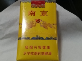 南京(软九五)香烟
