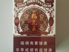 梅花王(硬红)香烟