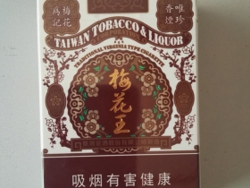 梅花王(硬红)香烟